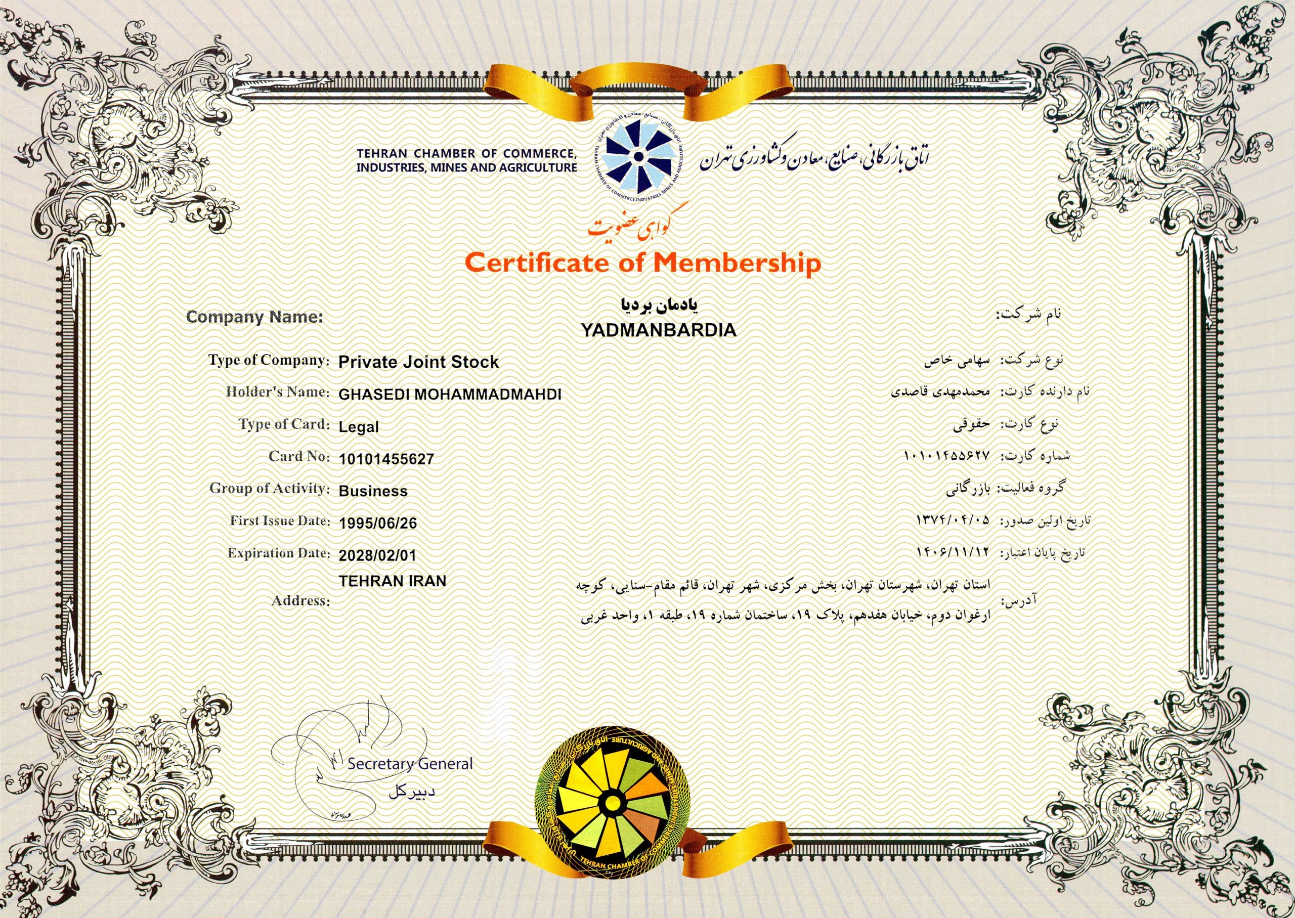 گواهی عضویت اتاق بازرگانی تهران